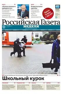 Российская газета неделя подписка