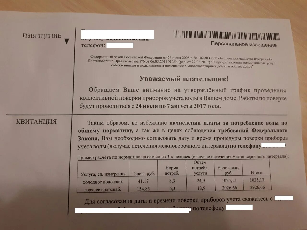 Поверка счетчиков квитанция. Квитанция о поверке счетчиков воды. Межповерочный интервал счетчика Аист. КРАСКОМ квитанция. Розовая квитанция личный