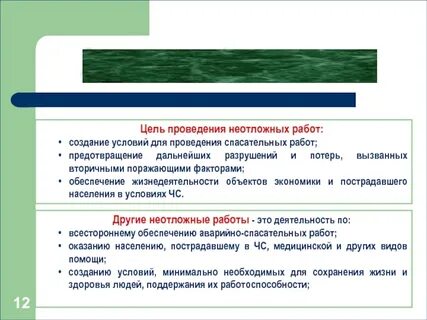 Основные задачи неотложных работ