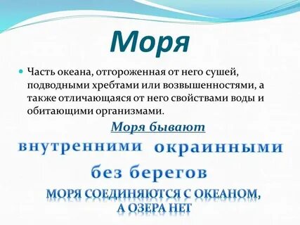 Определение понятий мировой океан