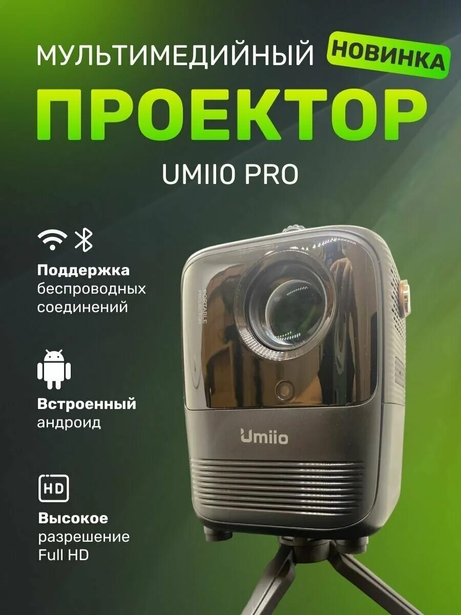 Проектор umiio a008. Пульт для проектора umiio. Проектор umiio pro. Umiio a008. Проектор umiio 007.