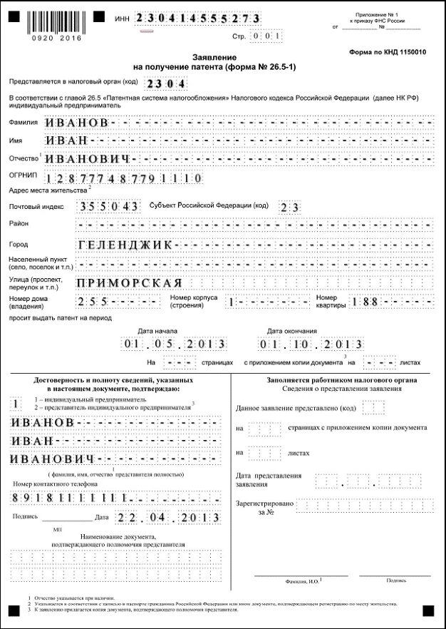Заявление на патент форма. Как заполнить заявление на патент образец. образец заполнения заявления на налоговый патент. заявление на патент в налоговую ип пример. заявление на патент такси образец заполнения.