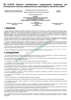 Регламент испытаний