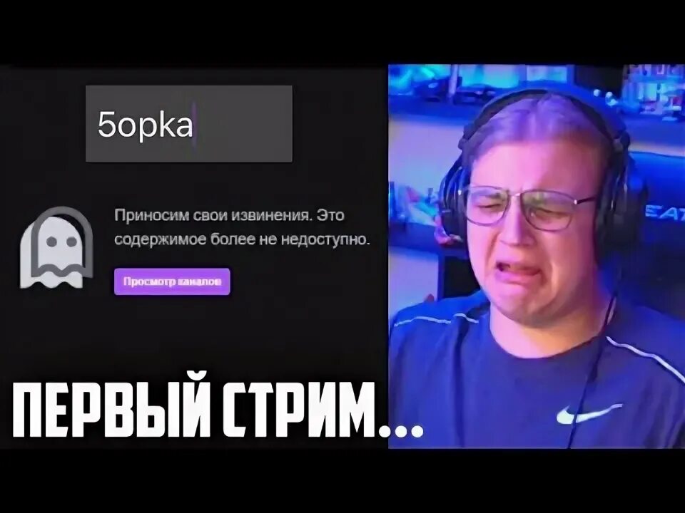 Пятерка твич. Пятерка твич. Пятерка забанен. Банворды твича. Пятерку забанили на твиче.