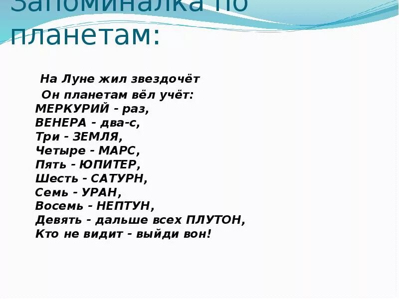 Считалка про планеты для детей. Считалка на земле жил Звездочет он планетам вел подсчет. Считалка о планетах. На Луне жил звездочёт он планетам вёл. Стих на Луне жил Звездочет он планетам вел подсчет.