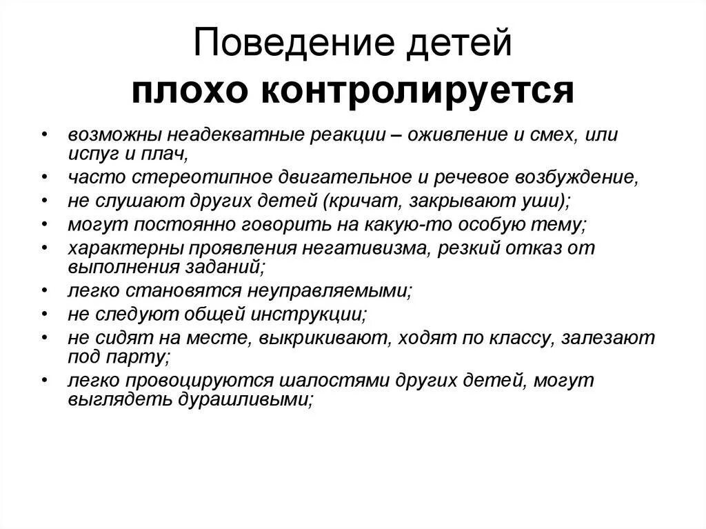 Причины неадекватного поведения. Неадекватное поведение дошкольника. Причины неадекватного поведения дошкольника. Неадекватное поведение симптомы.