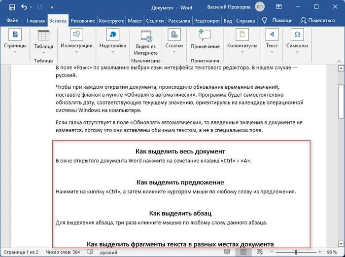 Объединить 2 ворда в один. Как сохранить отформатированный документ в Ворде. Как объединить форматирование в Word. Слияние документов в Word. Как объединить документы ворд в один.