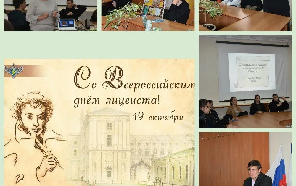 Праздник день лицеиста. 19 Октября праздник день лицеиста. Открытка ко Дню лицеиста. Всероссийский день лицеиста история праздника.