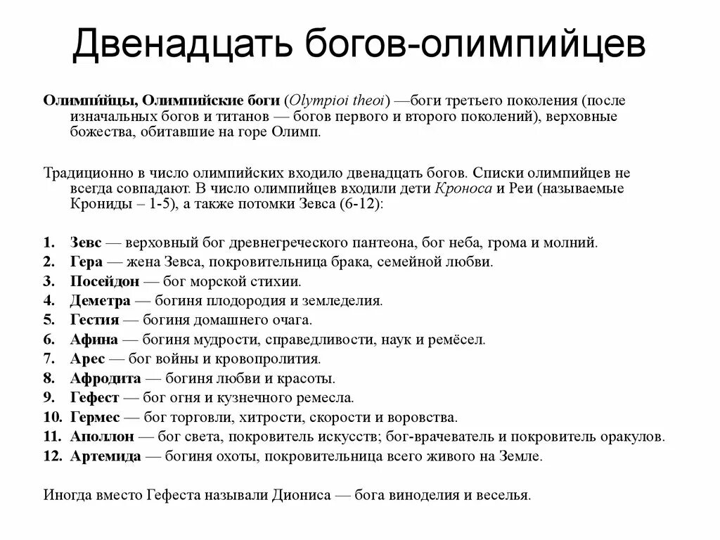 Описание функции богов. 12 Богов древней Греции таблица. Основные боги древней Греции список. Олимпийские боги древней Греции таблица. Олимпийские боги древней Греции 5 класс таблица.