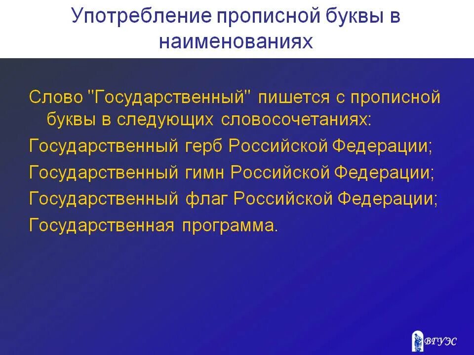 Государственный с какой буквы