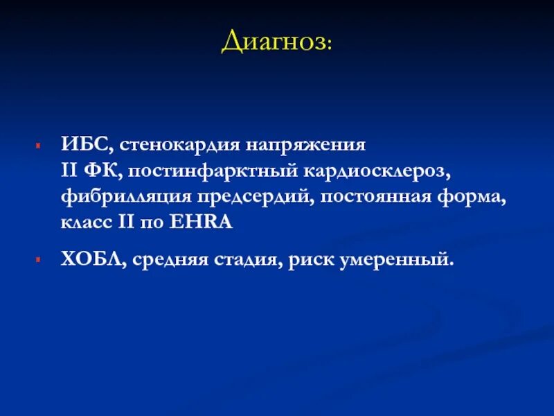 Диагноз ибс 2. Диагноз ИБС стенокардия. ИБС формулировка диагноза. Диагноз ИБС стенокардия напряжения 2 ФК. Стенокардия формулировка диагноза.