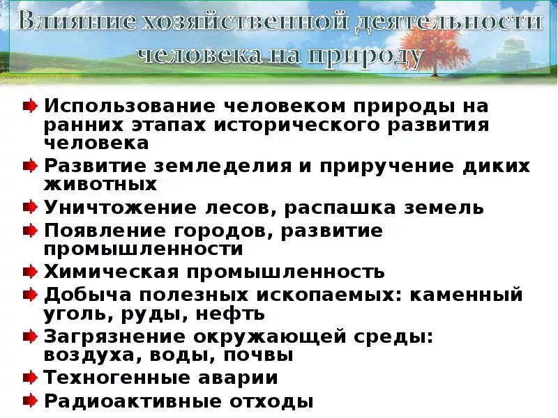 Человек меняет природу природа меняет человека