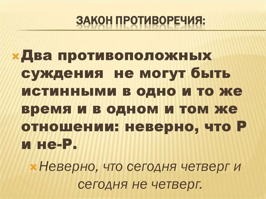 Суждение другими словами. Противоположные суждения. Противоположные суждения в логике. Противоположные и противоречащие суждения. Противоположные суждения примеры.