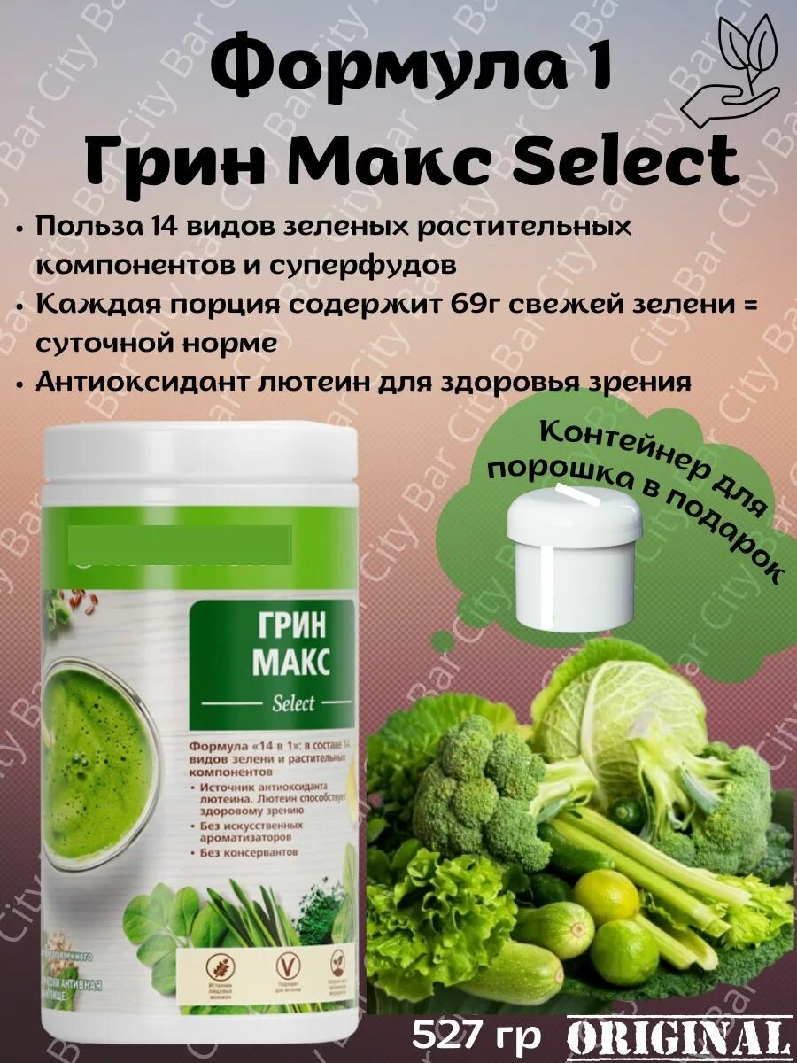 Гринмакс в гербалайф. Гринмакс в гербалайф