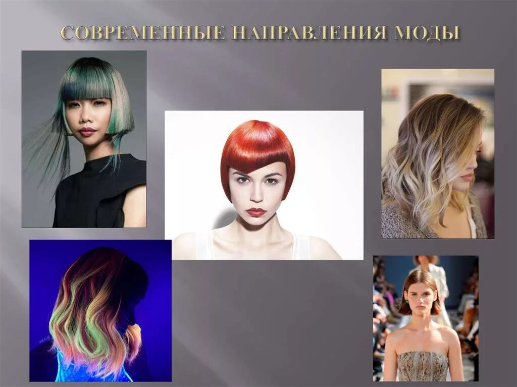 Направления моды. Анализ направления современной моды. Кристиан диор весна 2015. Альбер эльбаз коллекции. Нынешние модные направления.