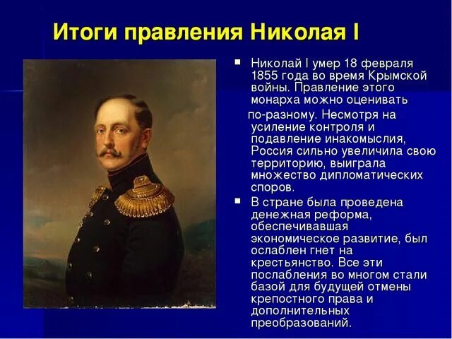 Правление николая i характеризуется. Россия в период правления Николая 1. Годы правления императора Николая i Павловича:.