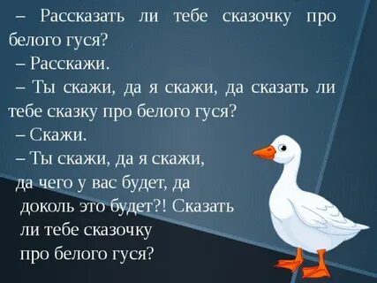 Гусь сочинение