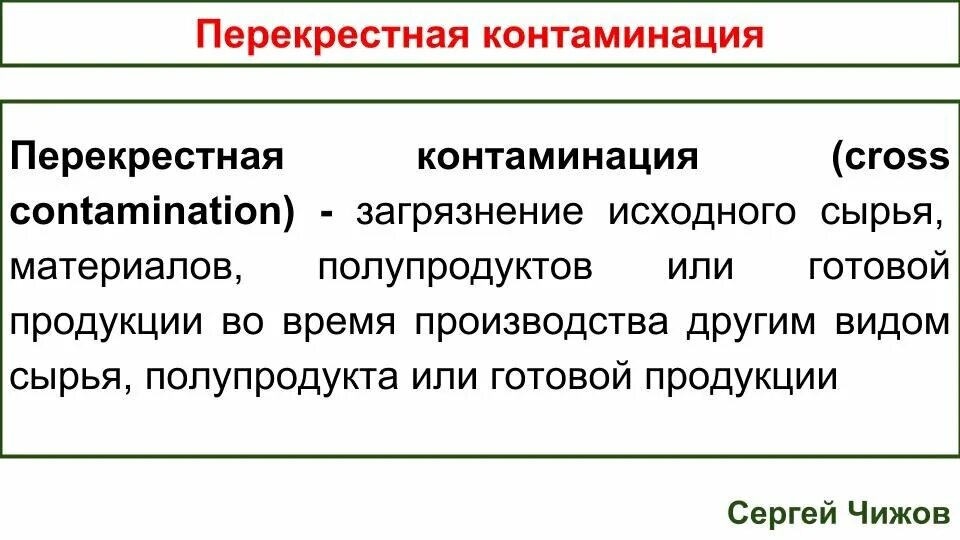 Контаминация что это. Перекрестная контаминация. Контаминация GMP. Перекрестная контаминация лекарственных средств. Перекрестная контаминация это в фармацевтике.