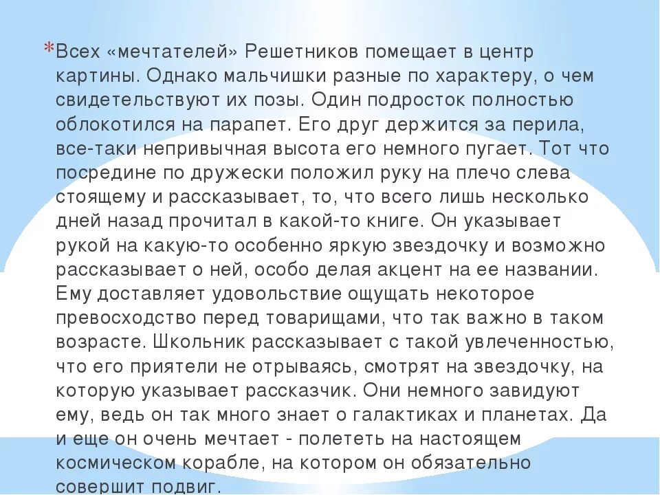 Сочинение 5 класс 2 часть мальчишки. Сочинение по картине Решетникова мальчики. Сочинение по картине ф Решетников мальчишки. Сочинение по картине мальчишки. Сочинение по картине Решетникова мальчишки 5 класс.