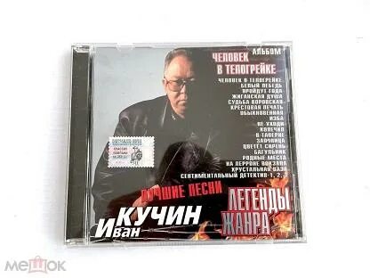 Клип ивана кучина в телогрейке