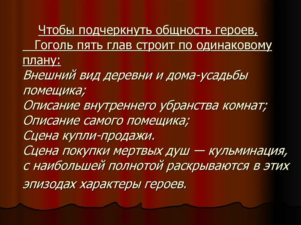 Внешний вид деревни и дома-усадьбы помещика. Гоголь мертвые души план. План 5 главы мертвые души. Описание деревни мертвые души.