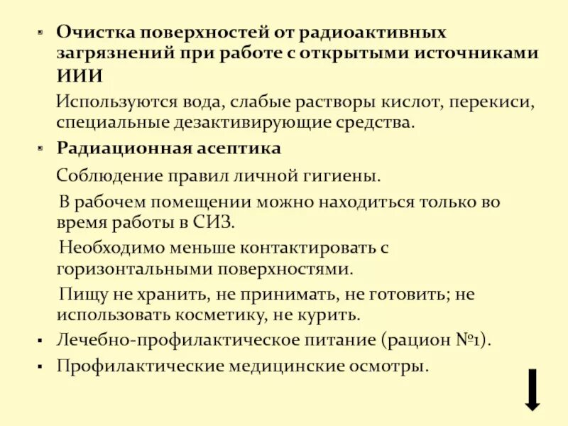 Работа иии