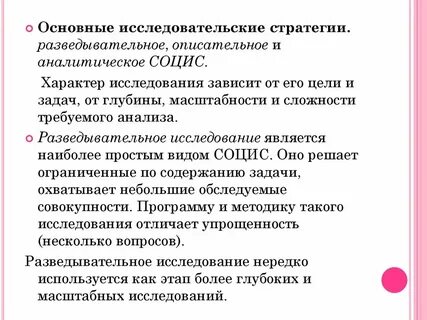 Исследовательская стратегия это
