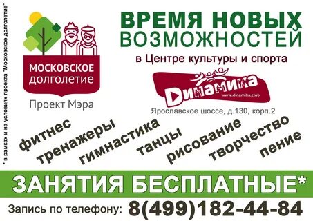 Московское долголетие запись на занятия