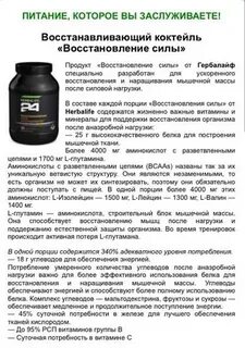Восстановление силы состав