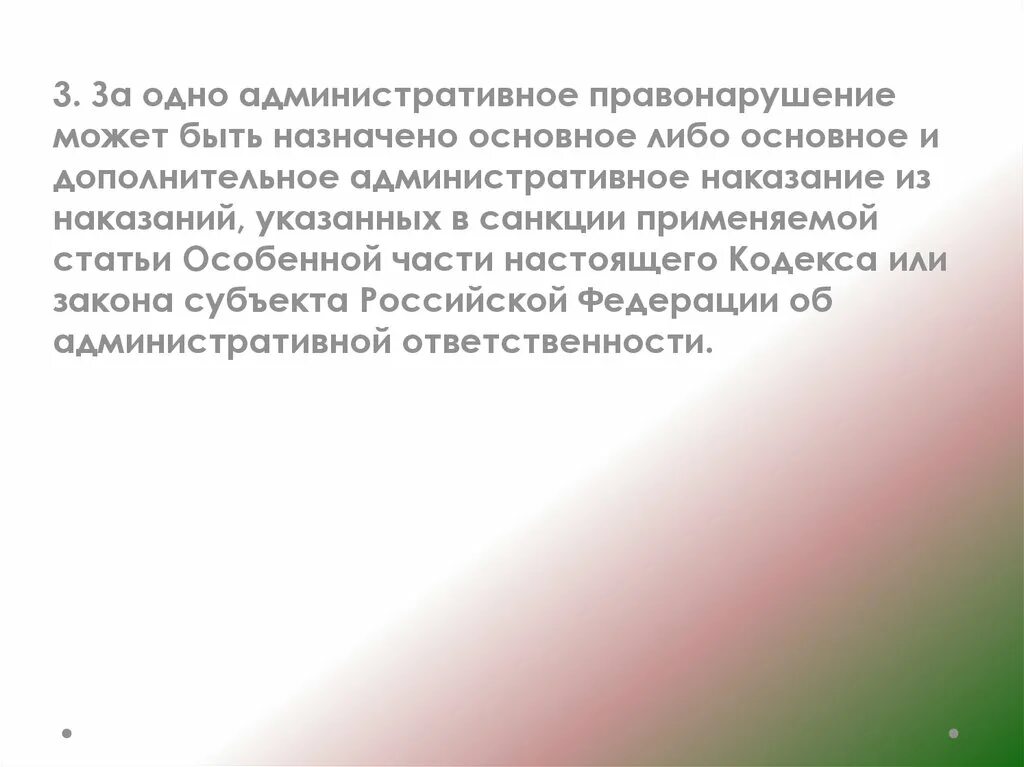 За одно административное правонарушение может быть назначено. Сколько административных правонарушение может быть назначено. 15.33 1 административное правонарушение