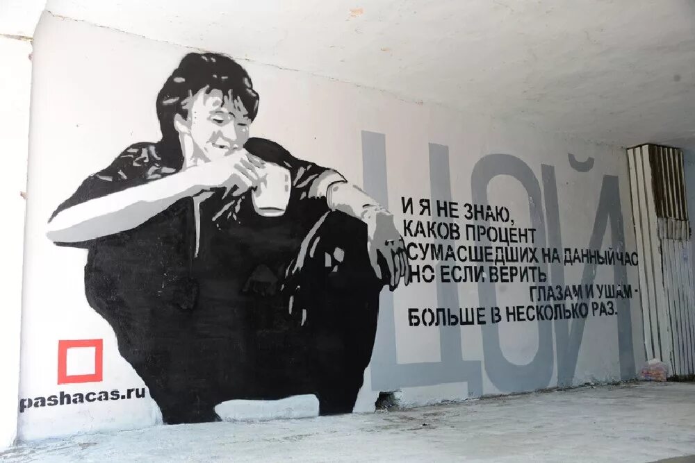 Цой смерть стоит того чтобы. Стена Виктора Цоя в Алматы. Цитаты Цоя. Стена Виктора Цоя.