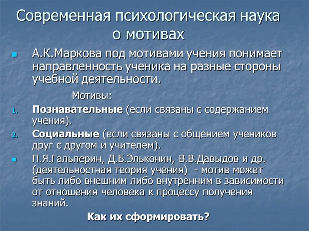 А к маркова мотивация учения. Классификация мотивов учения Маркова. Познавательные мотивы учения по Марковой. Формирование мотивации учения Маркова.