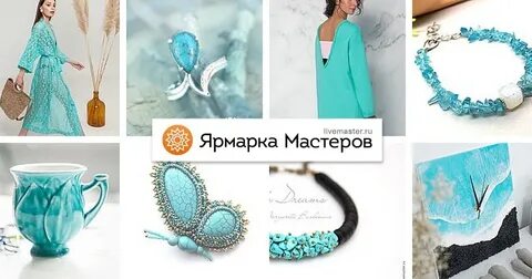 Бирюзовый товар