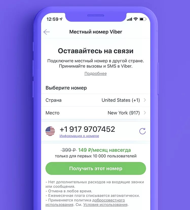 Какой номер вайбер. Вибер. Номер вайбера. Номер телефона в вайбере. Viber WHATSAPP номер.