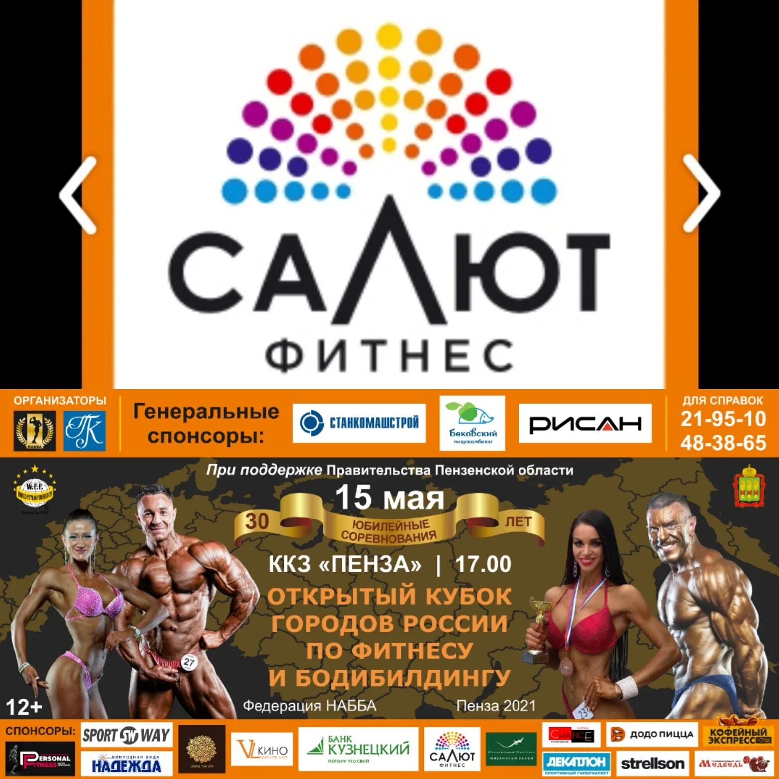 Салют пенза проспект победы. Торговый центр салют пенза. Афиша пенза салют. Афиша пенза салют. Салют 49 залпов 0.