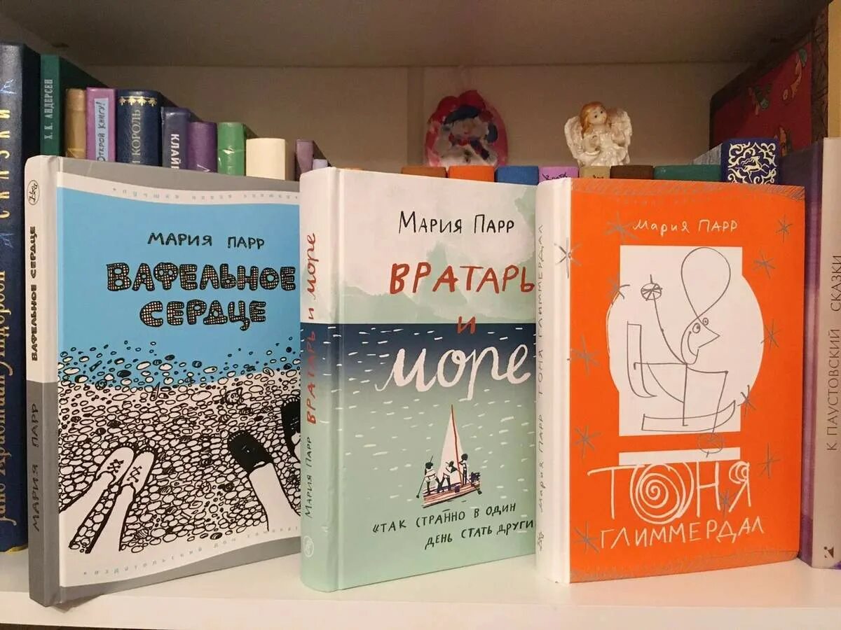 Книги Марии Парр для детей.