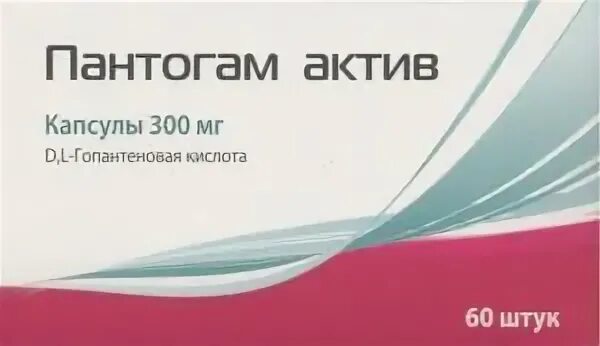 Пантогам актив купить. Пантогам Актив 300 мг. Пантогам Актив капсулы от чего. Пантогам Актив капсулы инструкция. Пантогам Актив капс 300мг №60.