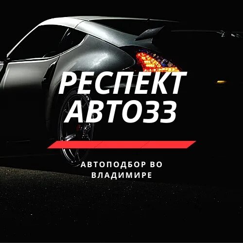Автоподбор. 38. Дженсер на варшавке 150. Автосалон 33. Улица клары цеткин 33 с 38.