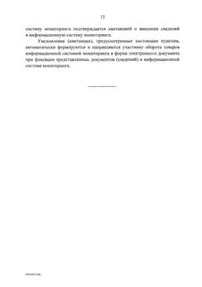 Постановление 515