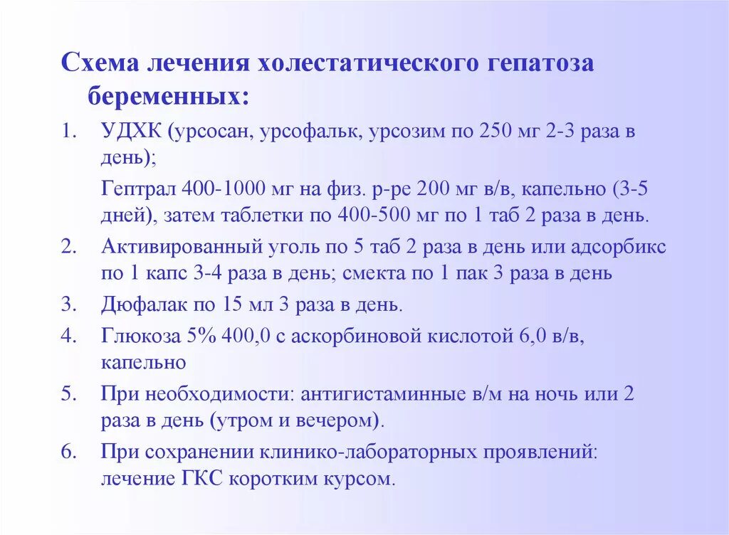 Отзывы лечения гепатоза. Холестатический гепатоз беременных. Шкала оценки степени тяжести холестатического гепатоза беременных. Гепатоз схема лечения. Гепатоз беременности анализы.