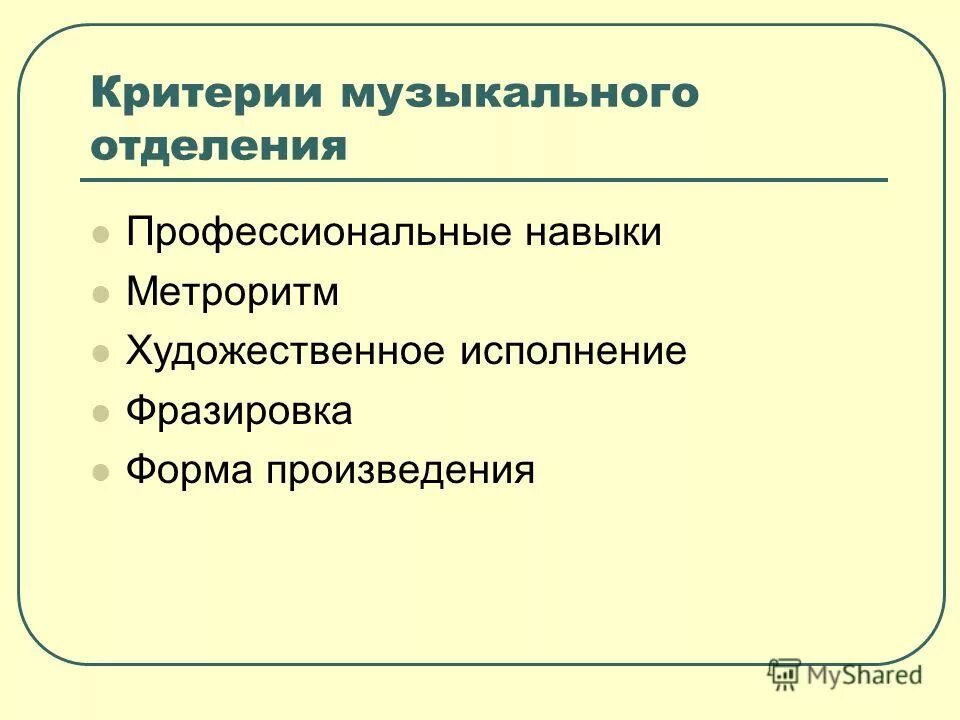 консультации по музыке в доу для воспитателей. критерии музыкального руководителя. слайд для музыкального руководителя. обязанности музыкального руководителя в детском саду по фгос. музыкальное воспитание в доу.