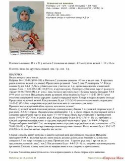 Описание вязания шапки для девочки