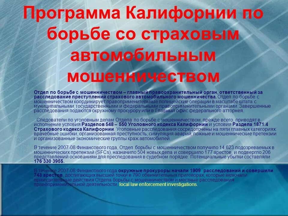 Методы противодействия страховому мошенничеству. Мошенничество в страховании. Примеры страхового мошенничества. Методы борьбы с мошенничеством в страховании. Способы борьбы с мошенничеством