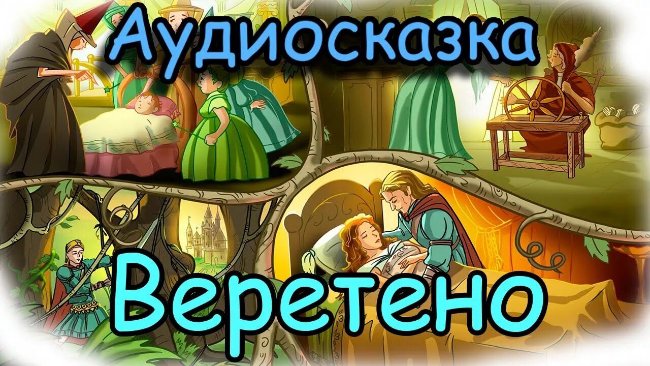 Народные сказки на ночь слушать 3 4. Аудиосказки. Аудиосказки для детей. Сказки на ночь. Аудиосказки для дошкольников.