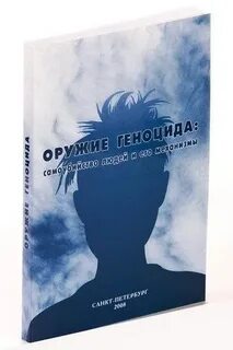 Средство геноцид
