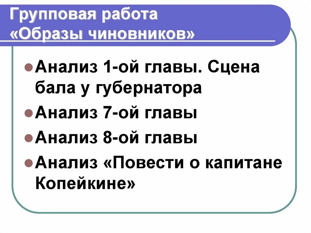 Анализ 10 главы мертвые души