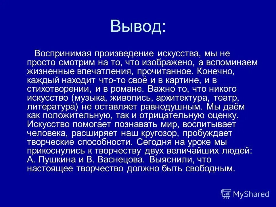 Вывод воспринимать