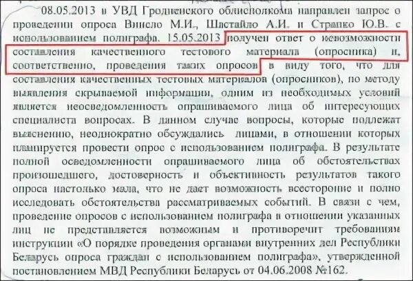 Полиграф отказаться. Результаты прохождения полиграфа. отказ от прохождения полиграфа. причины отказа от прохождения полиграфа. заявление на отказ от прохождения полиграфа.