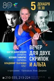 Скрипка программа