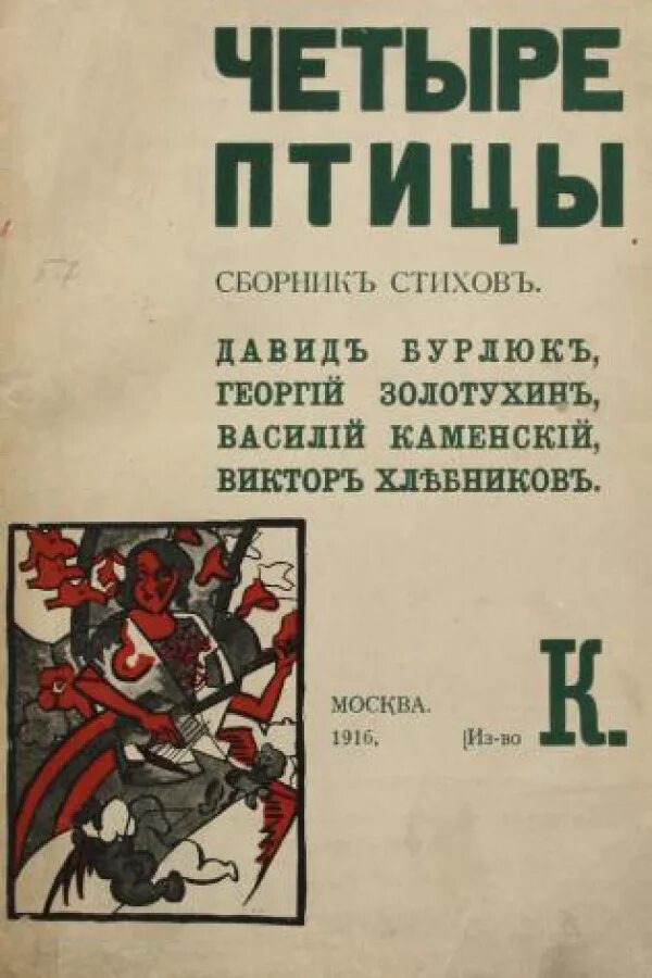 Сборник горловых. Сборник стихов. Бурлюк сборник стихов.